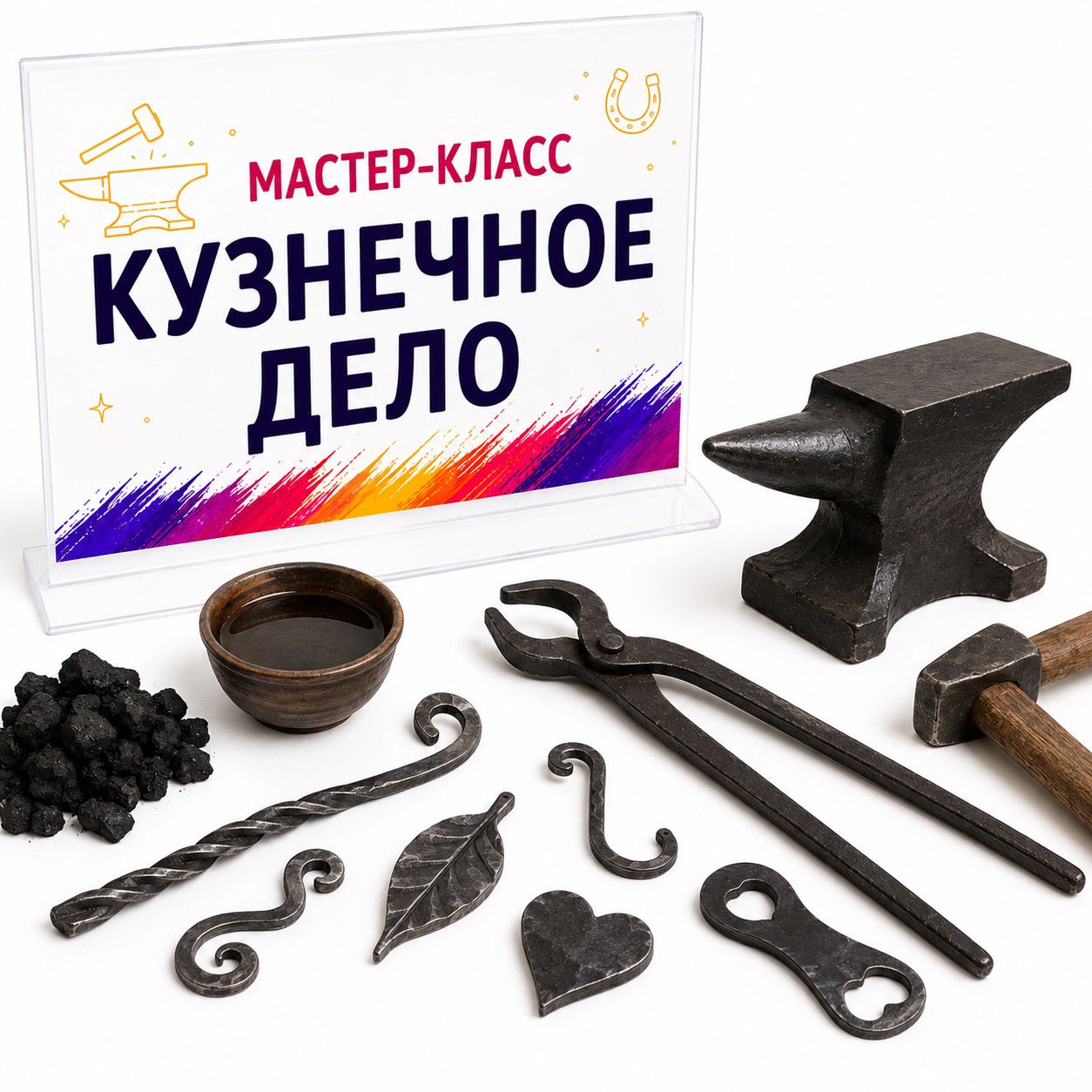 Мастер-класс Кузнечное дело Мастер-класс Кузнечное дело
