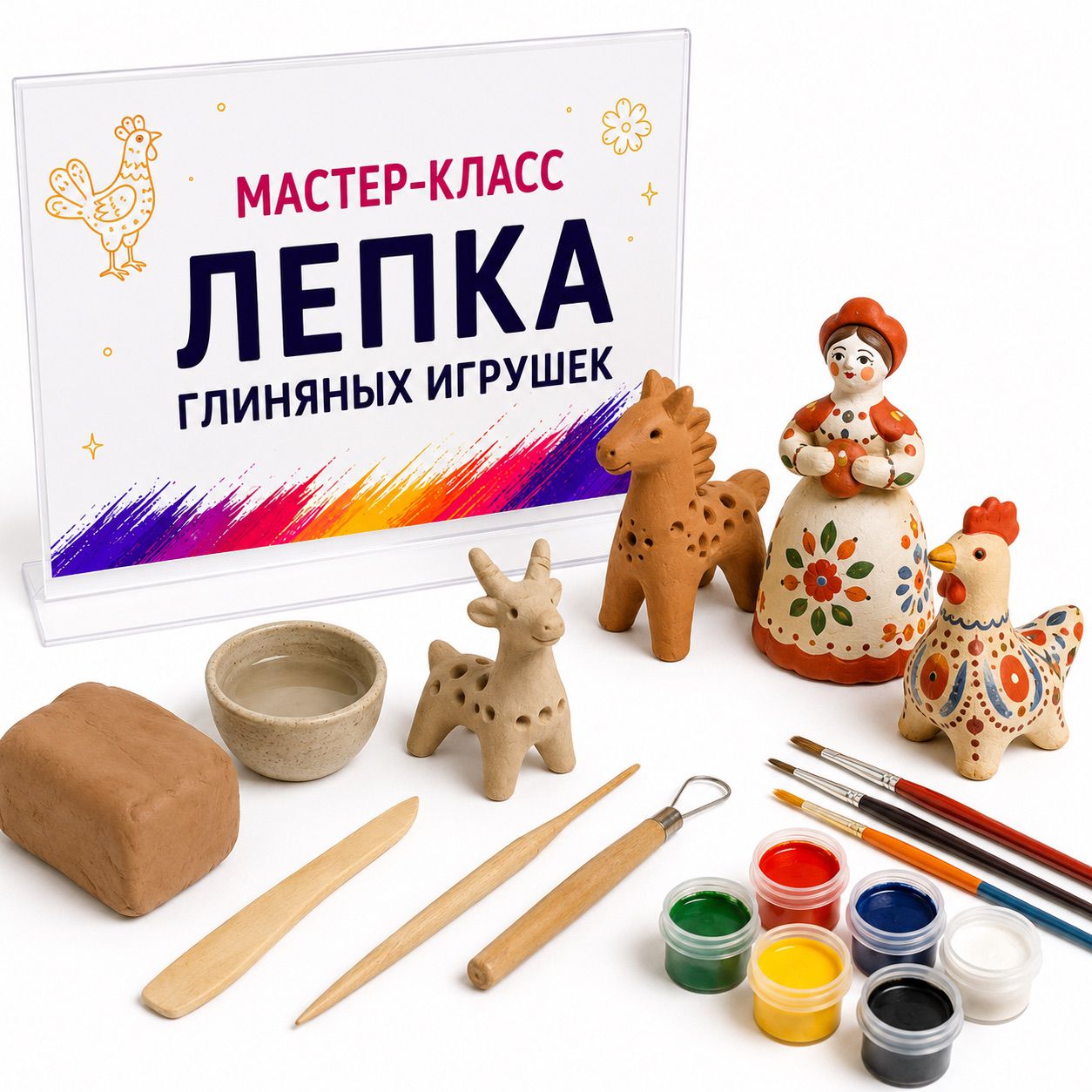 Мастер-класс Лепка глиняных игрушек Мастер-класс Лепка глиняных игрушек