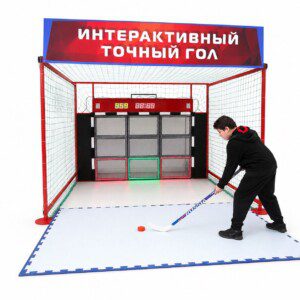 «Точный Бросок» - Интерактивный аттракцион