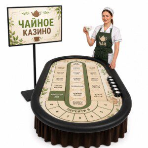 Чайное казино